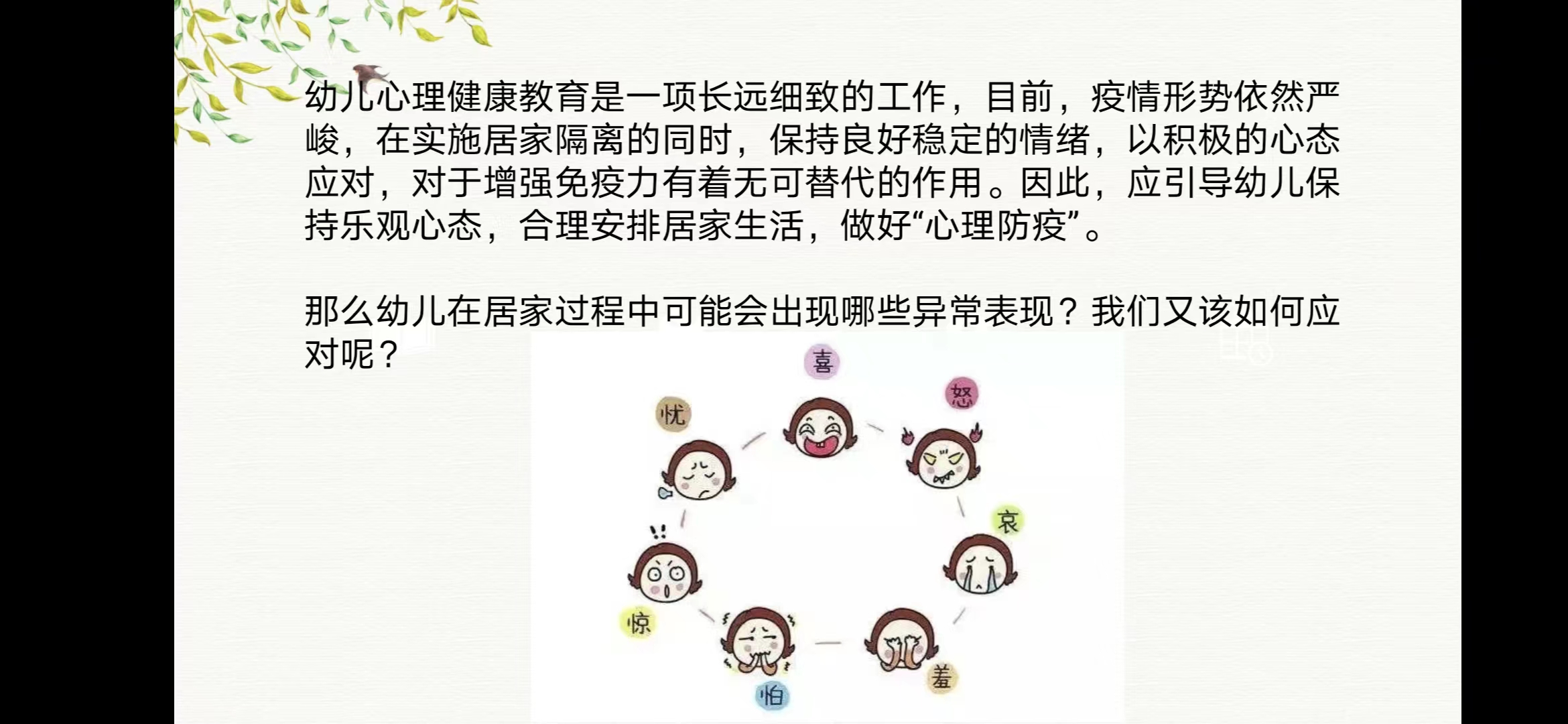 221028家园共育 呵护心灵——记栖霞幼儿园石埠湾园心理疏导业务学习活动 徐雅仙_html_m74022516.jpg