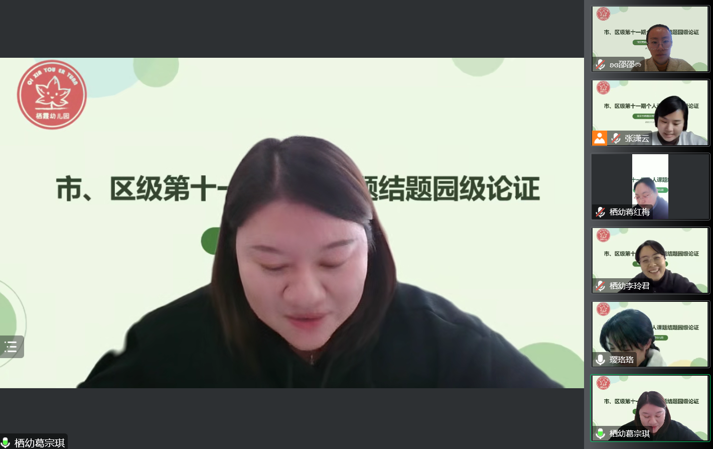 221125课题促发展 论证明方向——栖霞幼儿园第十一期园级论证会（第三场）_html_6db6d2d7.png