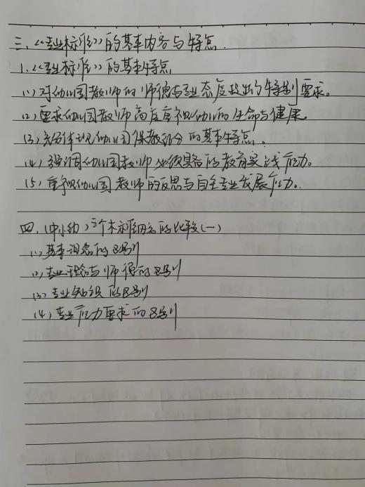 221125标准在心 爱润幼苗——栖幼红枫园师德师风警示教育活动_html_m2ece30d9.jpg