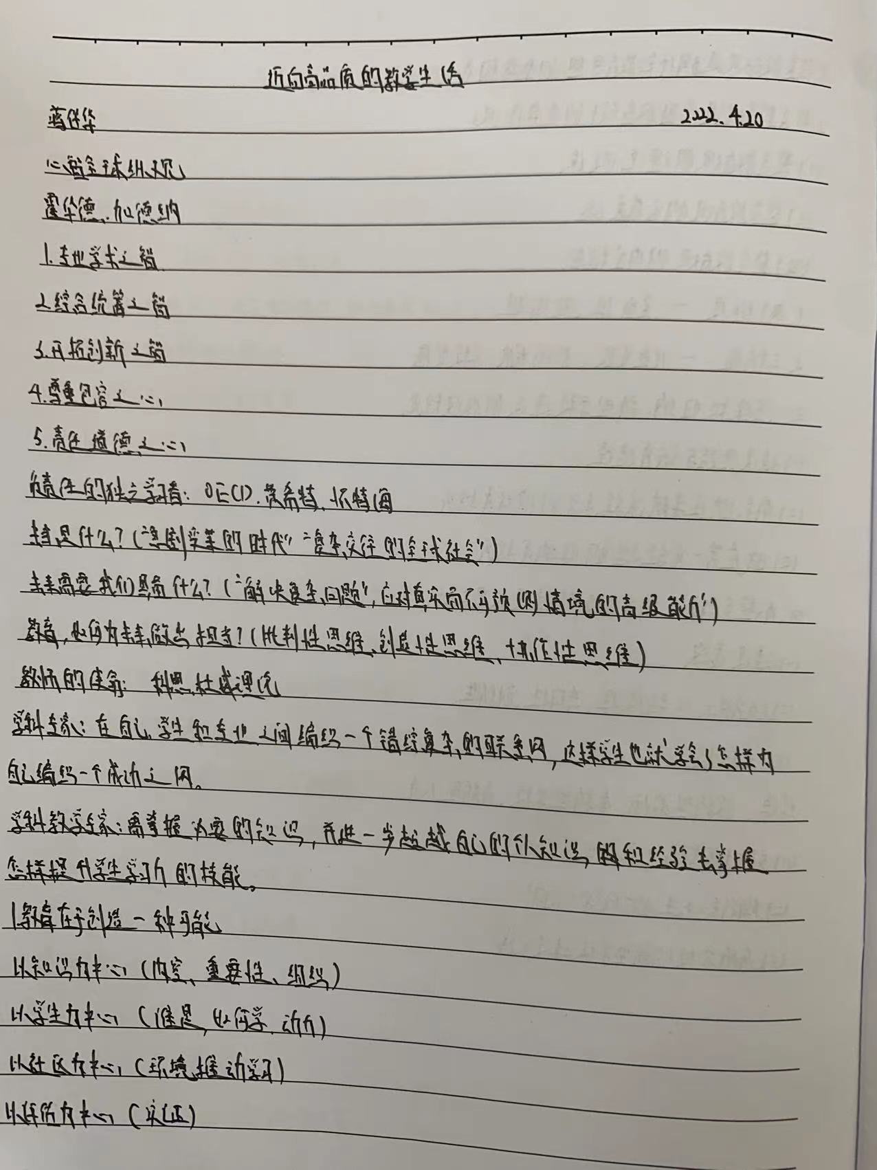 220420迈向高品质的教学生活--栖幼红枫园教师参与“栖霞教科研云端大讲坛第二十六讲”活动_html_m318158f4.jpg