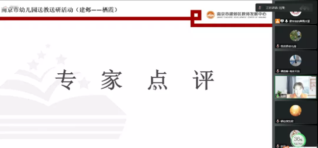 221217关注幼儿发展 践行《指南》精神——记栖霞幼儿园石埠湾园关于南京市幼儿园送教送研线上学习活动 马思睿_html_m456b7a67.png