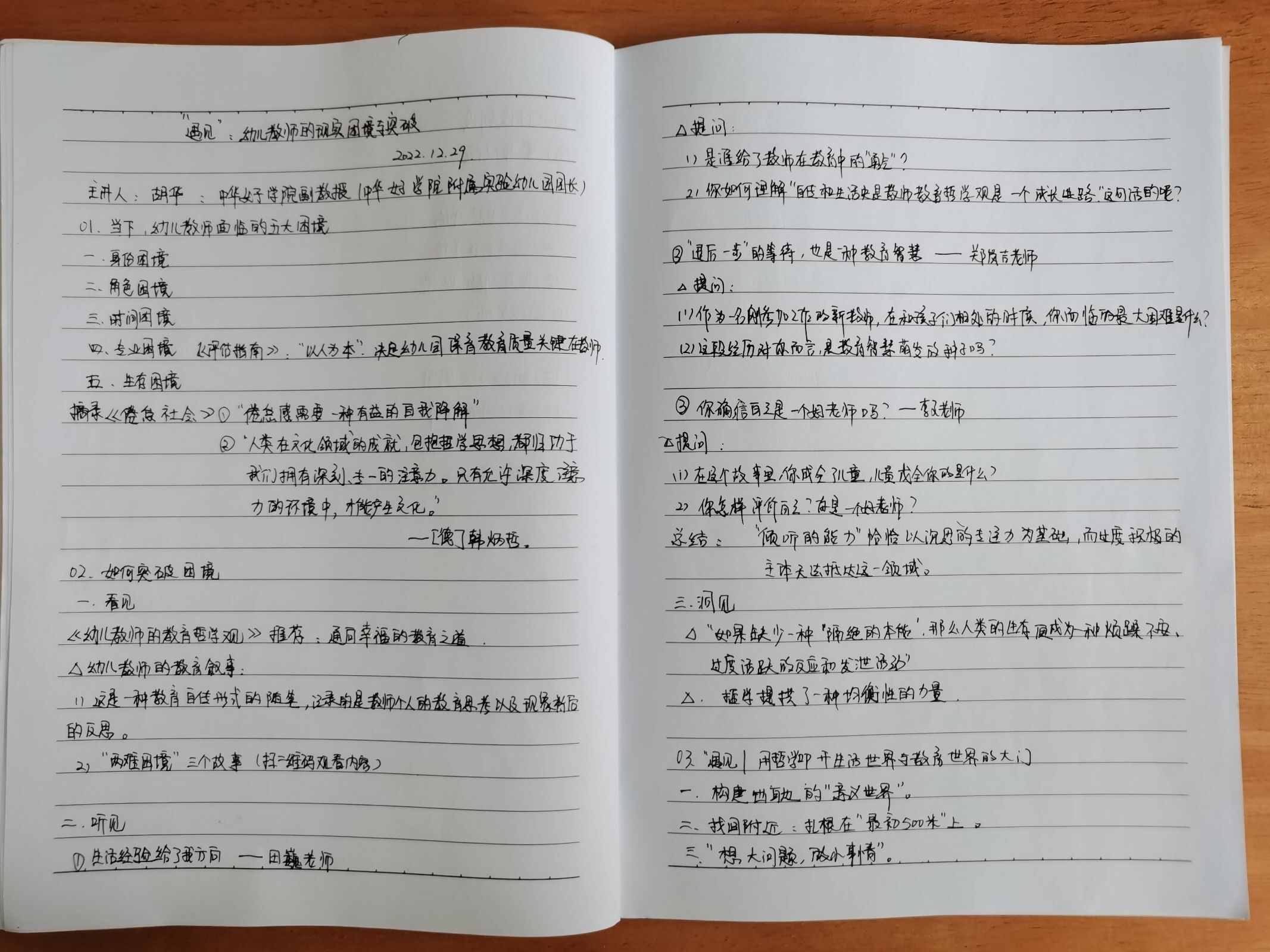 221229 突破自我成就未来——栖霞幼儿园翡翠天域园小班老师线上业务学习_html_1f261cdd.jpg