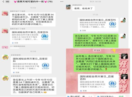 防灾减灾 你我“童”行新闻稿)_html_a23acec.jpg