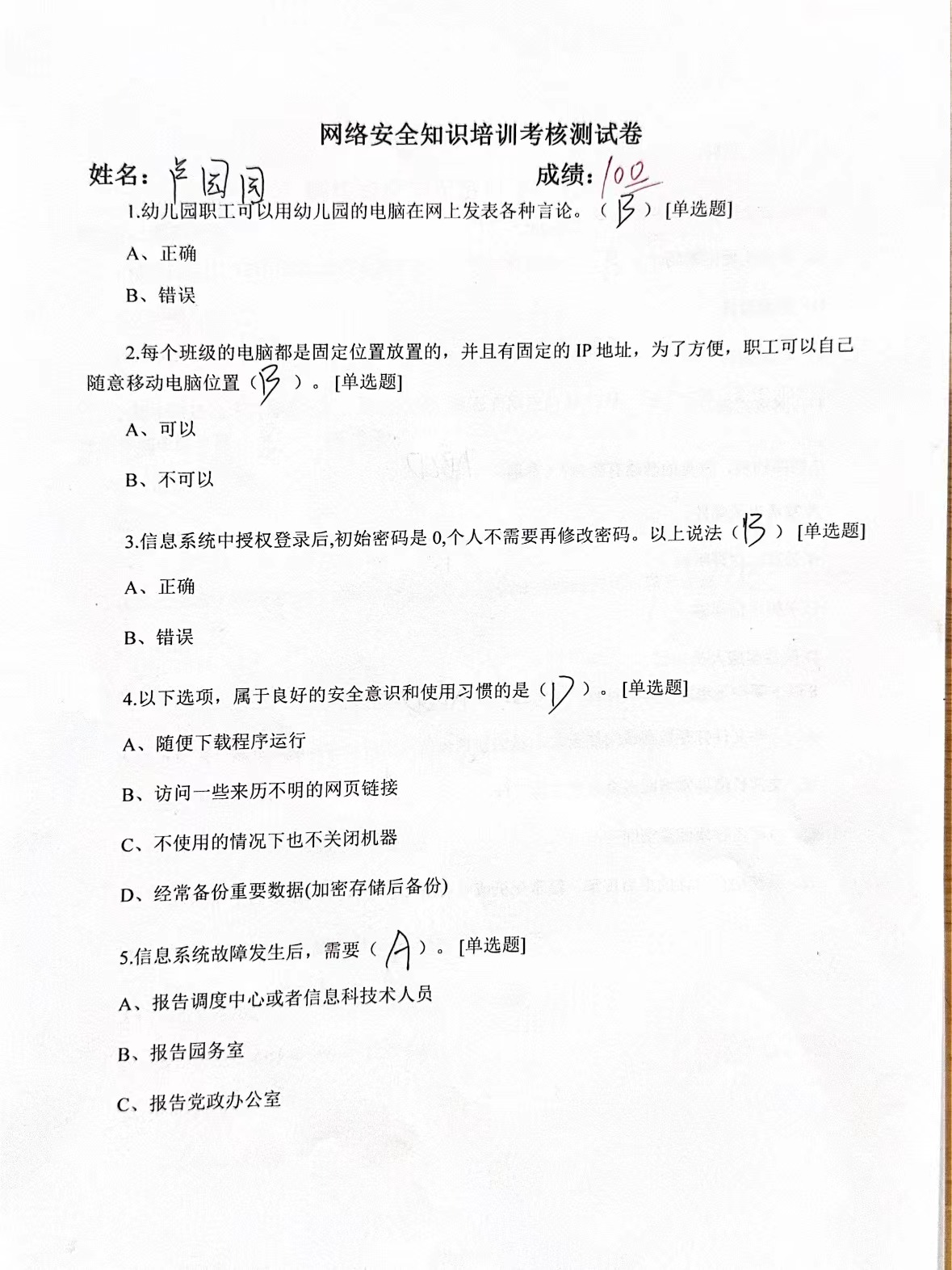 240528网络安全 共同守护——栖霞幼儿园五福园网络安全知识竞赛_html_m571cfe4f.jpg