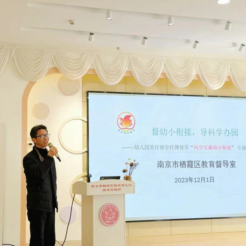231201督幼小衔接 导科学办园——栖幼翡翠天域园_html_7536275b.jpg