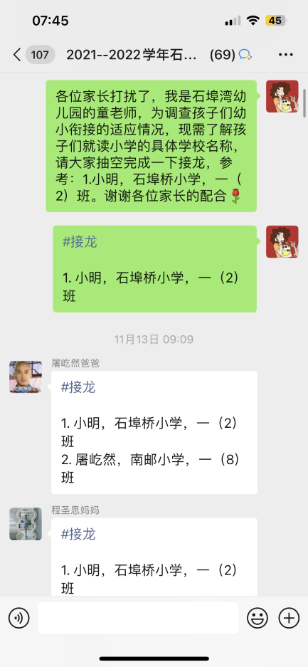231124幼小衔接 共育新苗——栖霞幼儿园石埠湾园幼小衔接新生入学适应调查_html_m6a7c97fe.png