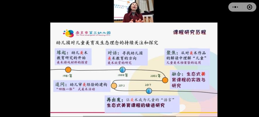 230227同心同美促发展 相携致远谱芬芳——记栖霞幼儿园石埠湾园线上名园学习活动 马思睿_html_m424c163a.jpg