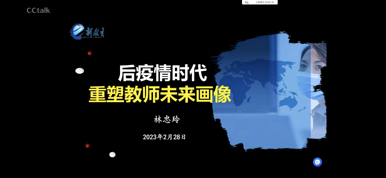 230228重塑教师的未来画像——栖幼翡翠天域园教师参加栖霞区教科研云端大讲坛_html_m495338f2.png