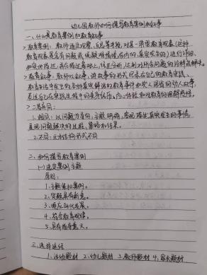 230310聚焦问题 推动成长——栖霞幼儿园教育案例、教育叙事撰写培训活动_html_m5224e0ec.jpg