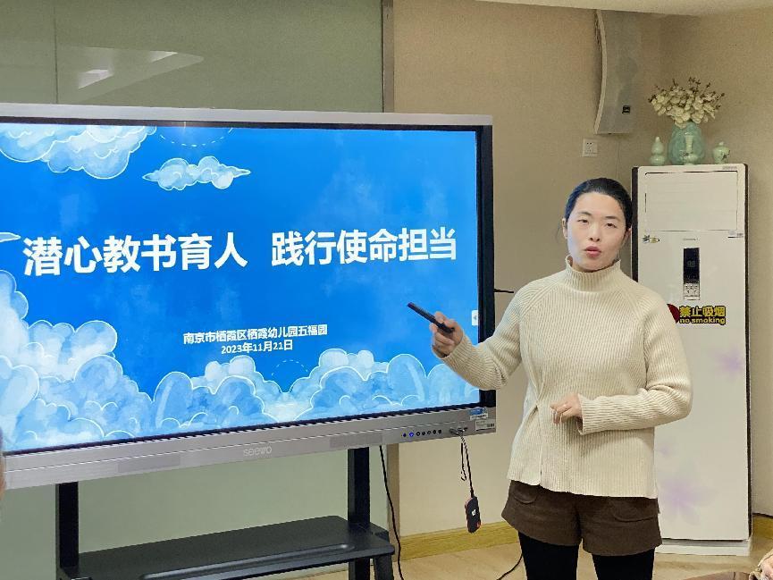 231121潜心教育育人 践行使命担当——栖幼五福园师德师风学习活动_html_m51043370.jpg