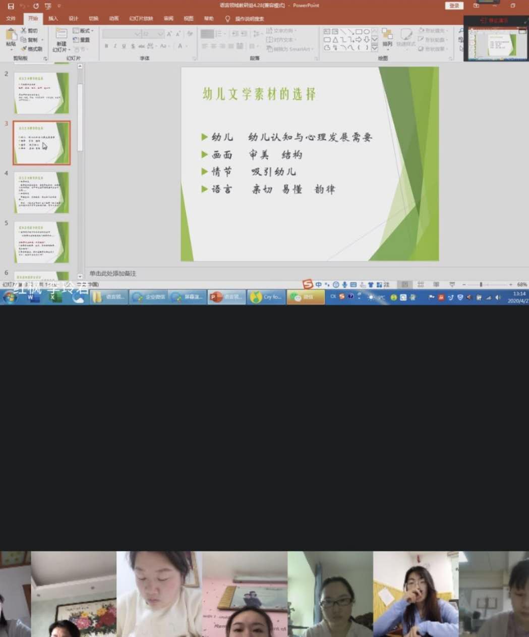 【枫香栖幼】教研共享图画书  深层阅读促发展 ——栖幼红枫园语言组教研活动（四）