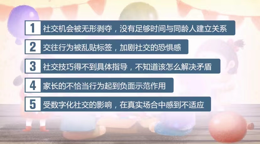 240117如何引导孩子交朋友——栖霞幼儿园石埠湾园家长学校活动_html_770aabaf.jpg