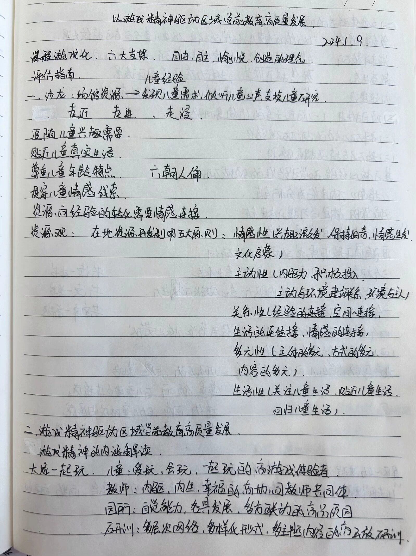 240109课程游化 从儿童出发栖霞幼儿园翡翠天域园业务学习观摩研讨场会_html_349a9fab.jpg