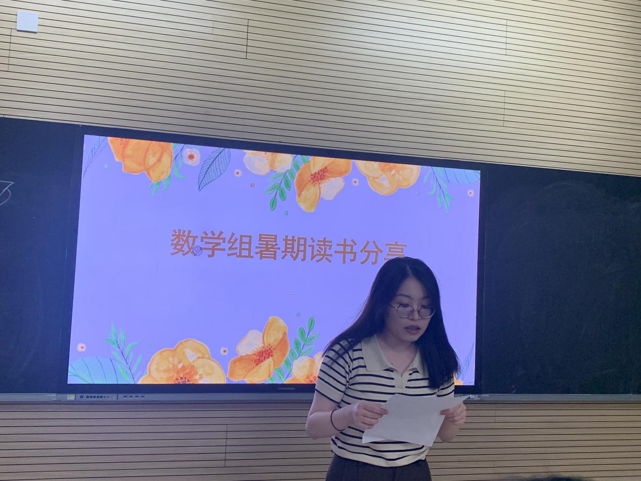 【博学广志】书香润心灵 阅读促成长——数学组暑期读书分享_html_2cf32836.jpg