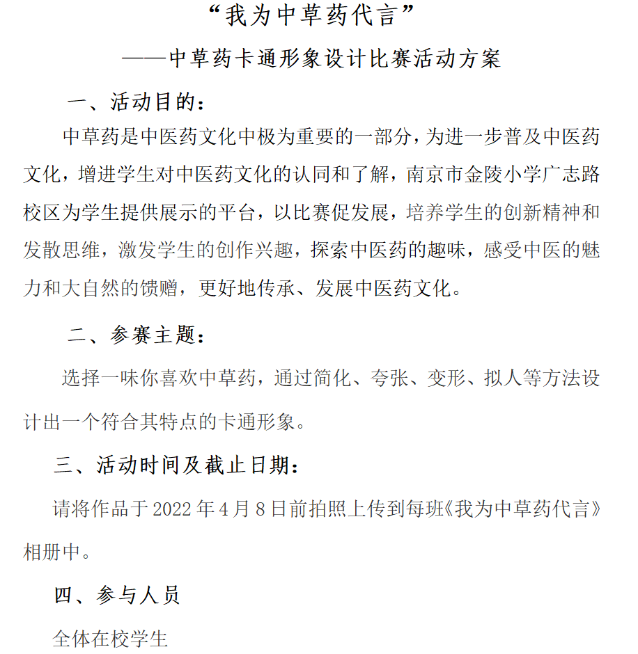 【广志特色教师】百草助力 艺趣无限-记金陵小学（广志路校区）特色教师赵晓萌_html_6a3de1bd.png
