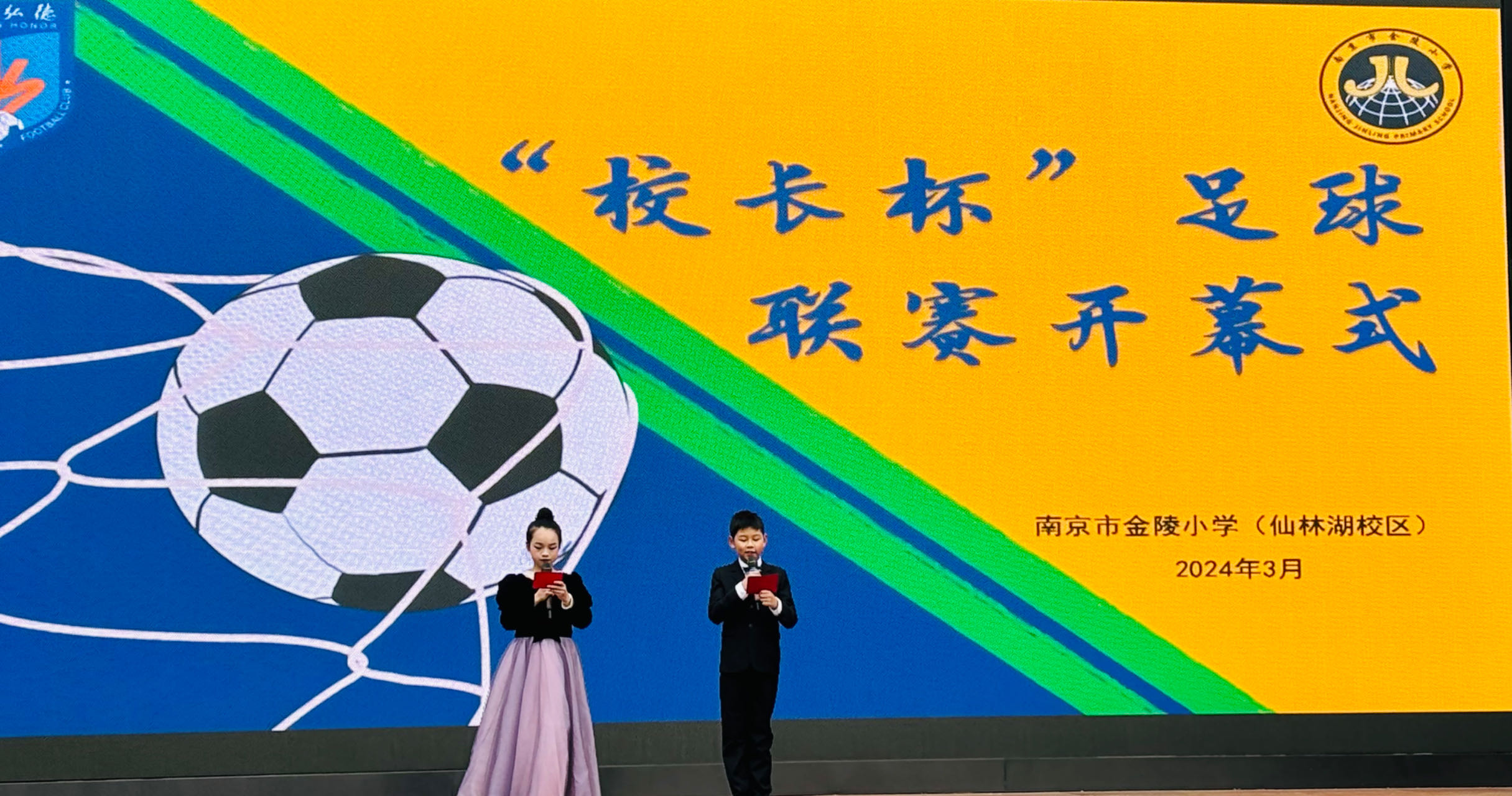 【湖畔·学生活动】金陵小学（仙林湖校区）“校长杯”校园足球联赛正式开幕_html_23e22334.jpg
