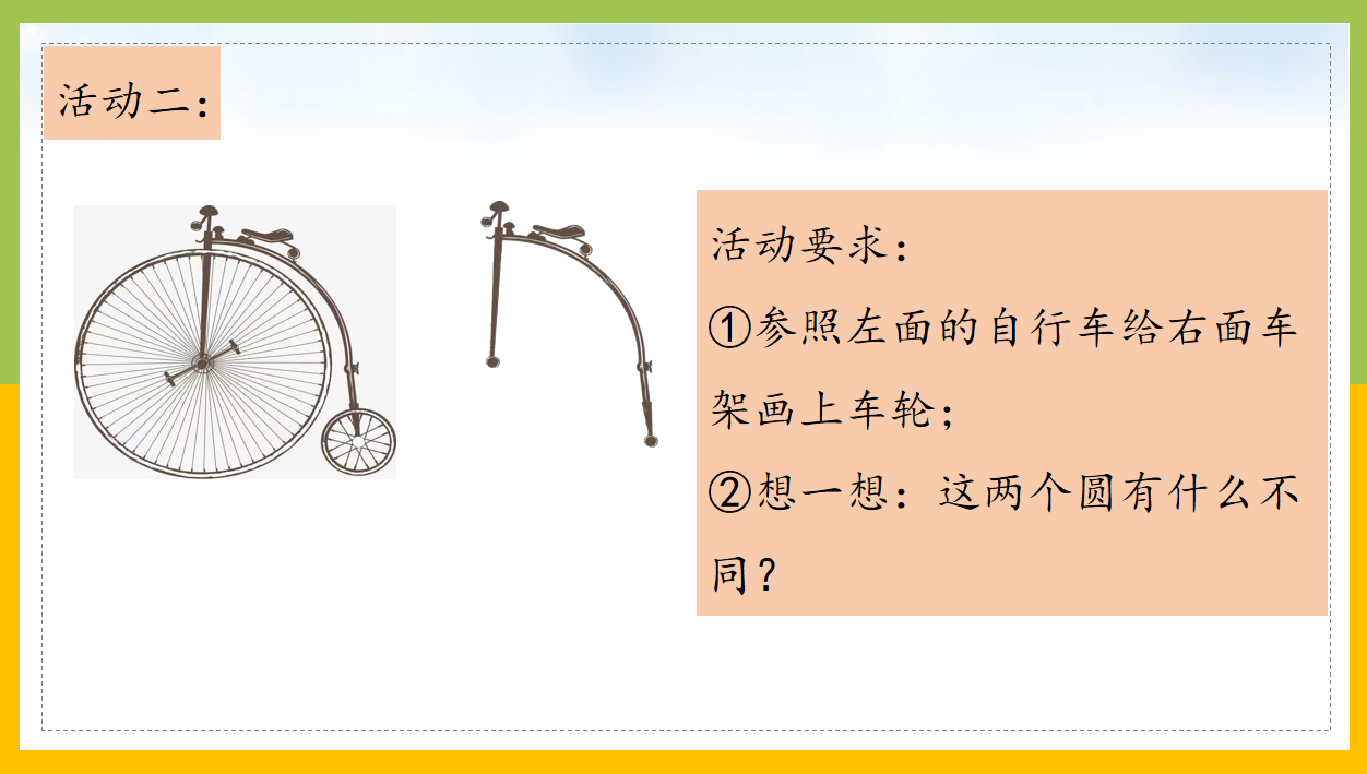 【湖畔·童化课堂】探圆之应用，悟一中同长——数学校本研修之课例研讨（199）_html_3d344eb4.png