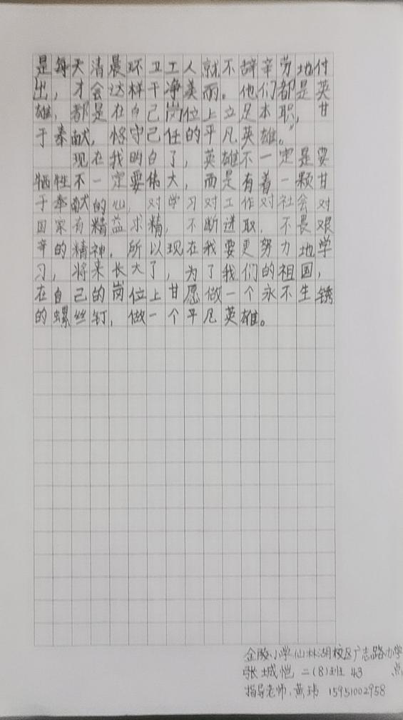 【博学广志】清明云祭扫 丰碑励童心——金陵小学广志路校区清明节云端祭扫活动(1)_html_m15b8ddec.jpg
