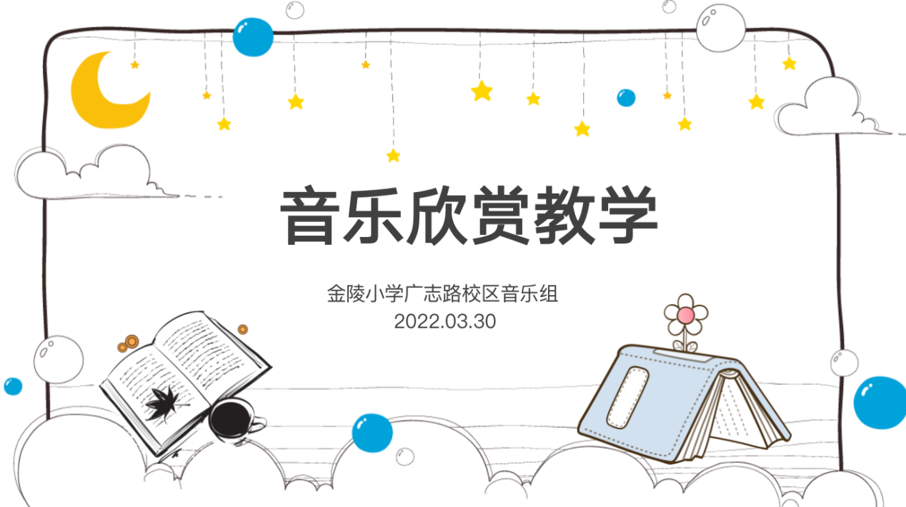 【博学广志】乐歌相融 “音”教而研——金陵小学广志路校区音乐组教研（三）_html_baa4447.png