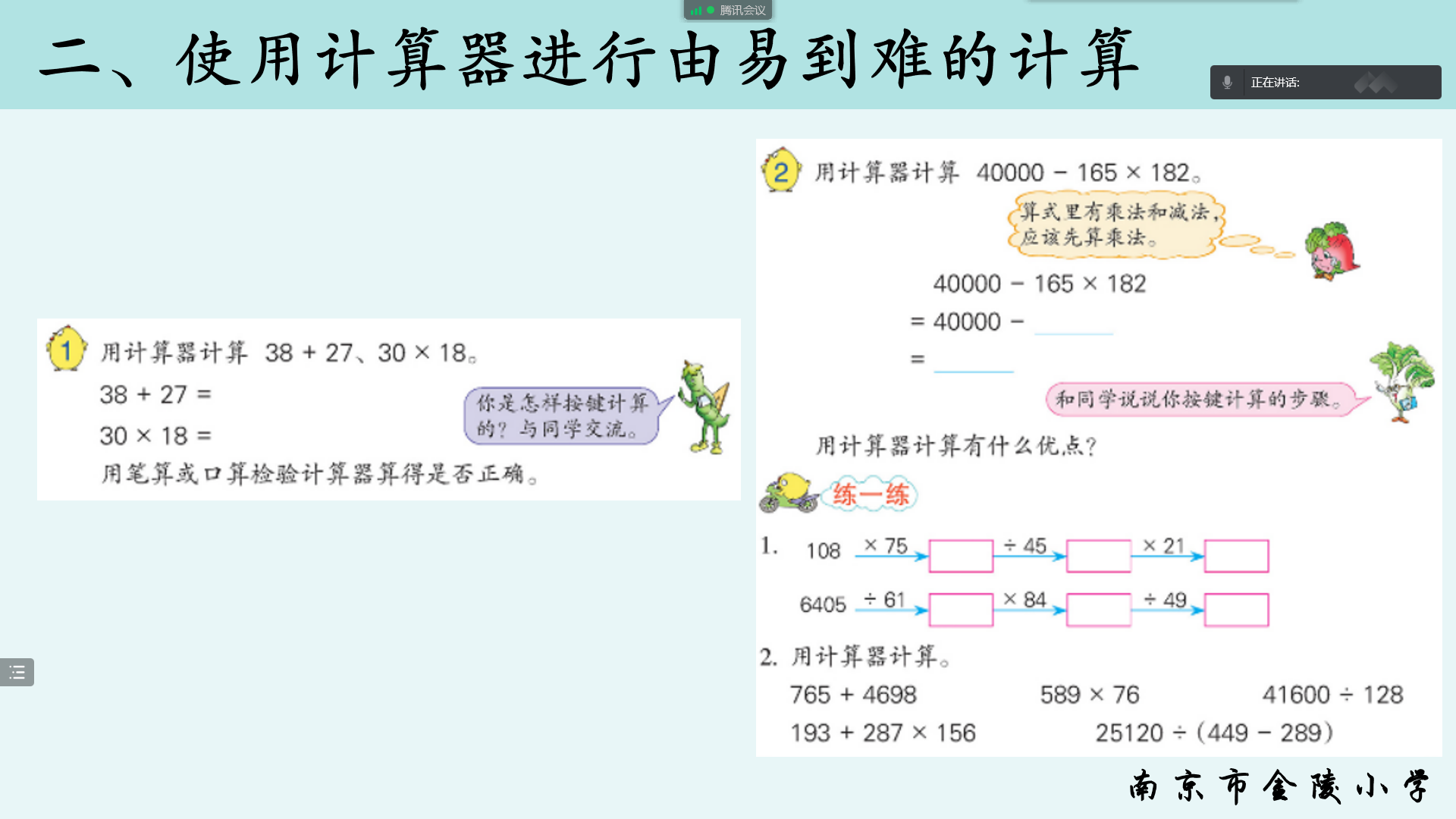 【博学广志】停课不停学 线上云教研——金陵小学广志路校区数学组校本教研（五）_html_424abb53.png