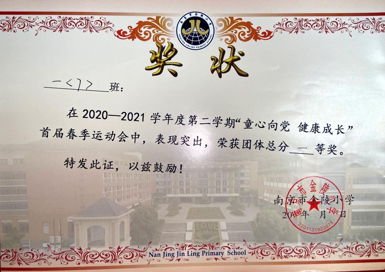 【广志先进班集体】齐欢乐 勤求知 采硕果——金陵小学广志路校区2020级7班_html_1a754a3a.jpg