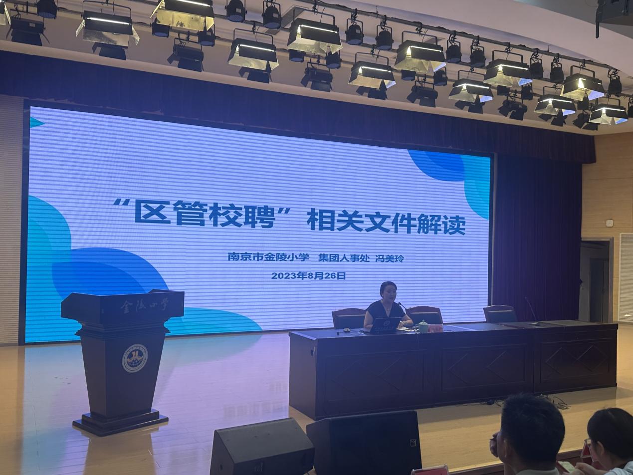 【湖畔·队伍建设】踔厉笃行新征程 奋楫扬帆再出发——南京市金陵小学集团新学期全体教师会议_html_5bad68b6.jpg