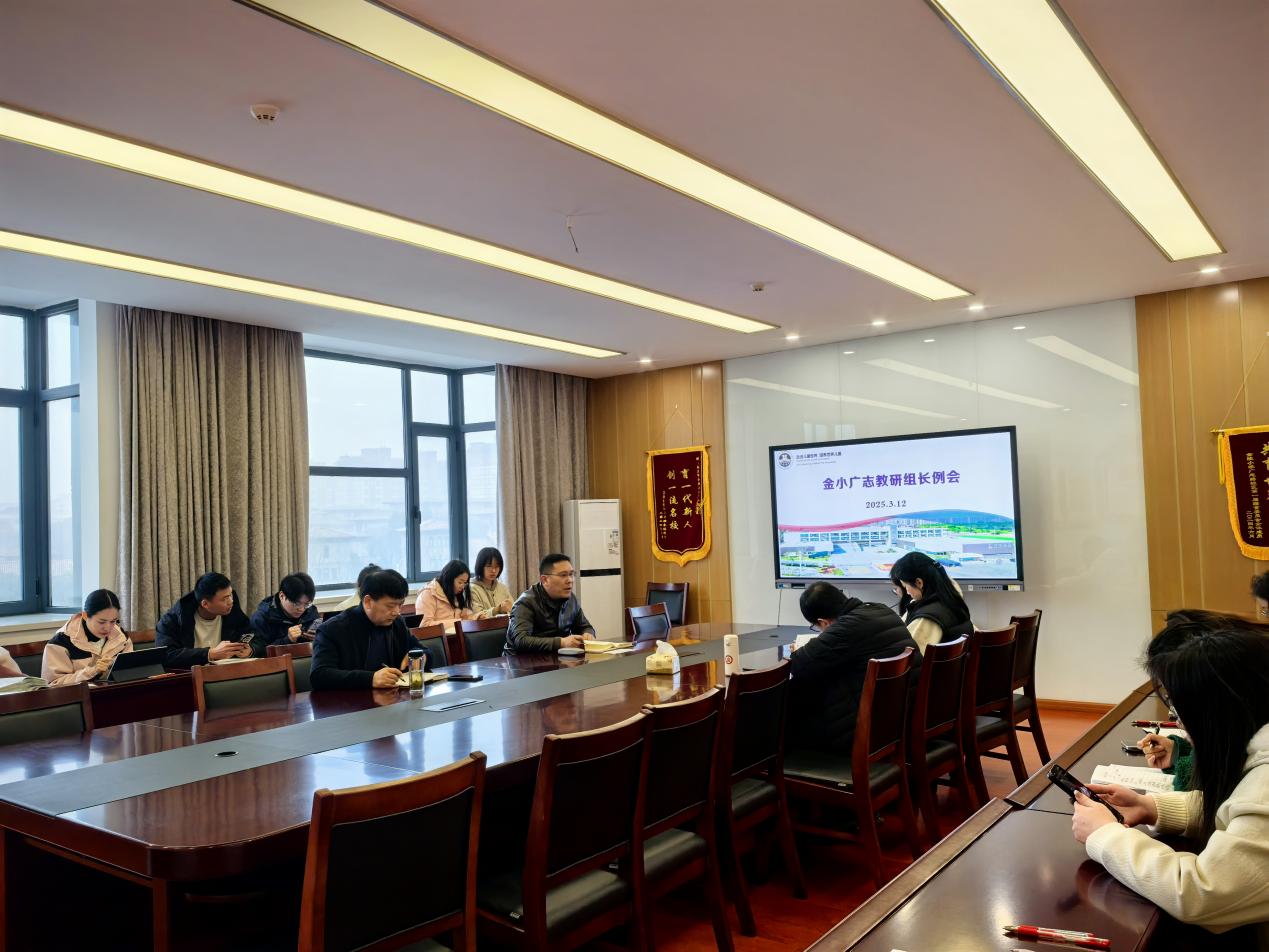 【博学广志】精筑“三生课堂”根基，凝心聚力共迎国测——金陵小学广志路校区三月教研组长会议(1)_html_m574884c.jpg