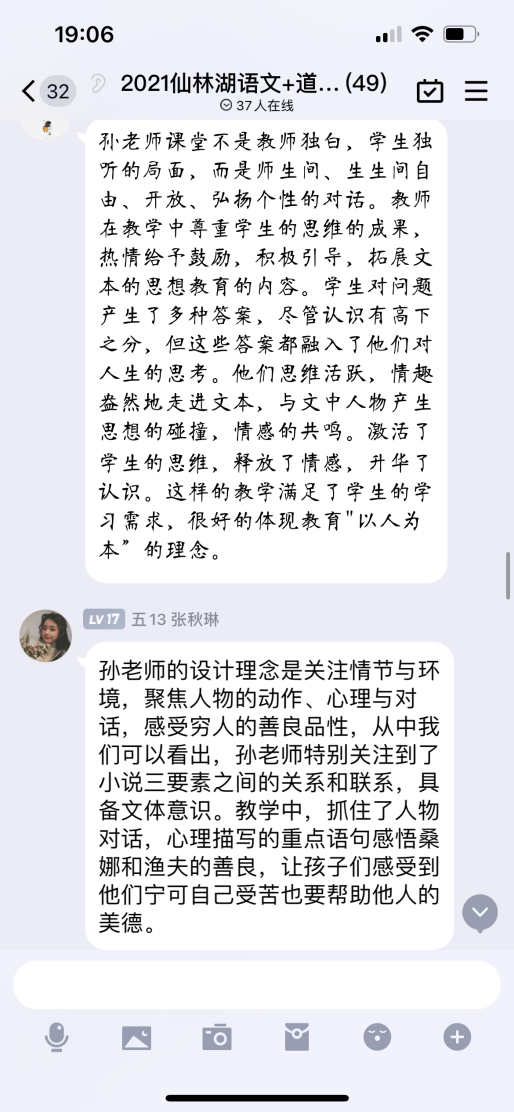 【湖畔光影·云上教研】名师领航赋能量 教研交流促成长——金陵小学（仙林湖校区）语文组校本教研（五）_html_m78176a19.png