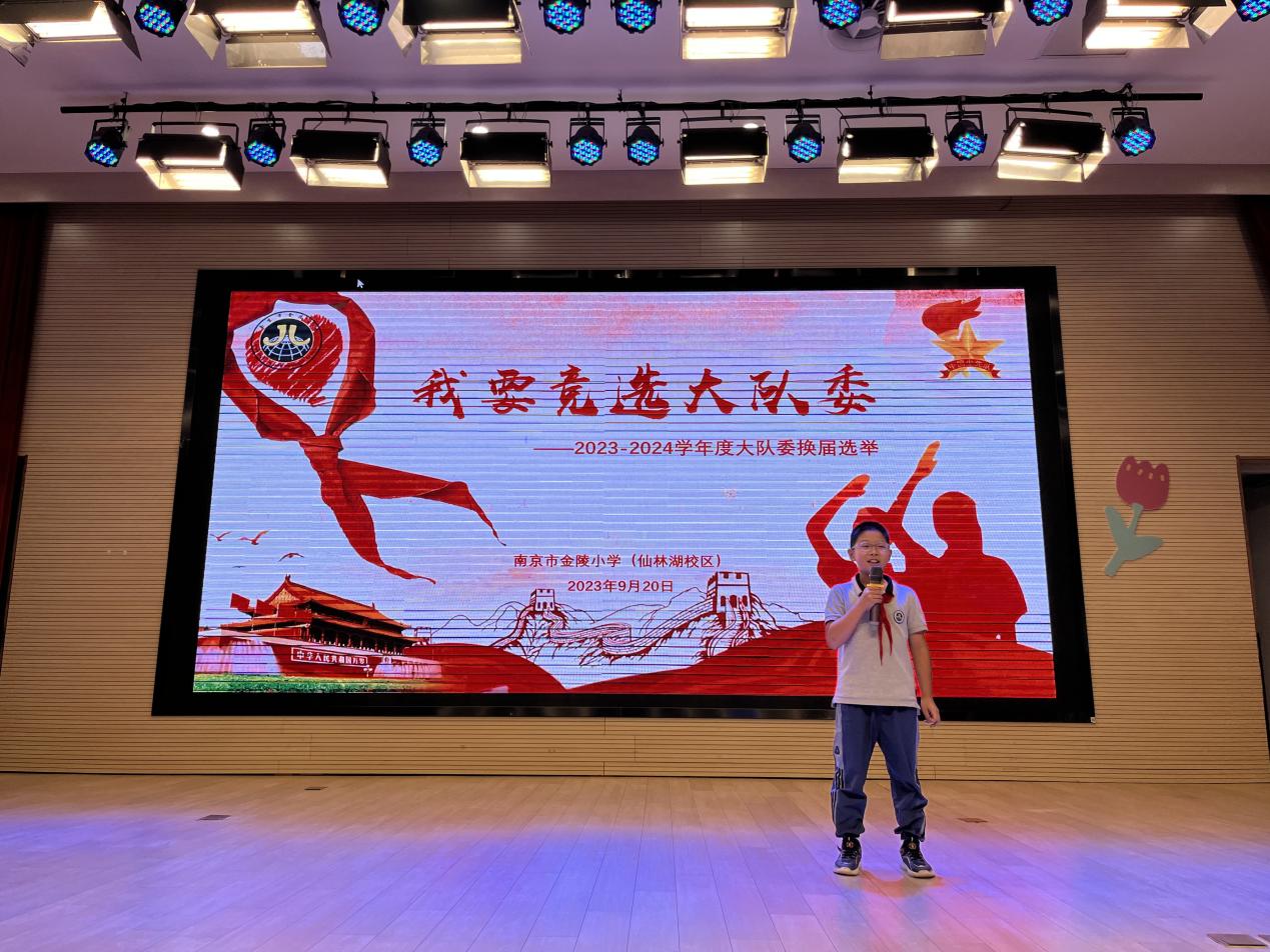 【湖畔·红领巾】逐梦红领巾，争做好队员——金陵小学（仙林湖校区）2023-2024学年大队委换届选举_html_39af1b78.jpg