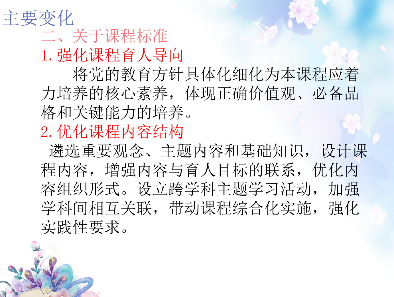 【湖畔·特色项目】“聚焦新课标，悦读共成长”——数学校本研修之阅读分享（95）_html_m2d069e6c.png