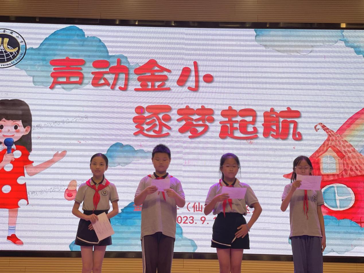 【湖畔·学生活动】声动金小，逐梦启航——第四届主持人暨广播员讲解员选拔比赛_html_m684d7e7b.jpg