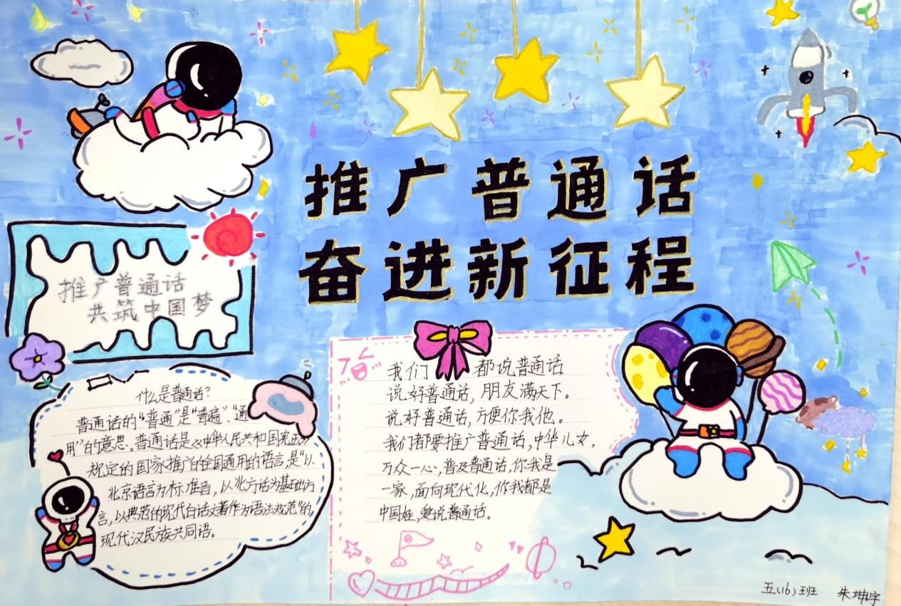 推广普通话 奋进新征程——金陵小学（仙林湖校区）第26届推普周纪实_html_m78bb47f3.jpg