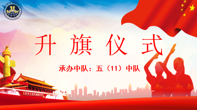 【湖畔·升旗仪式】勿忘国耻，强我国防_html_1cb63f22.png