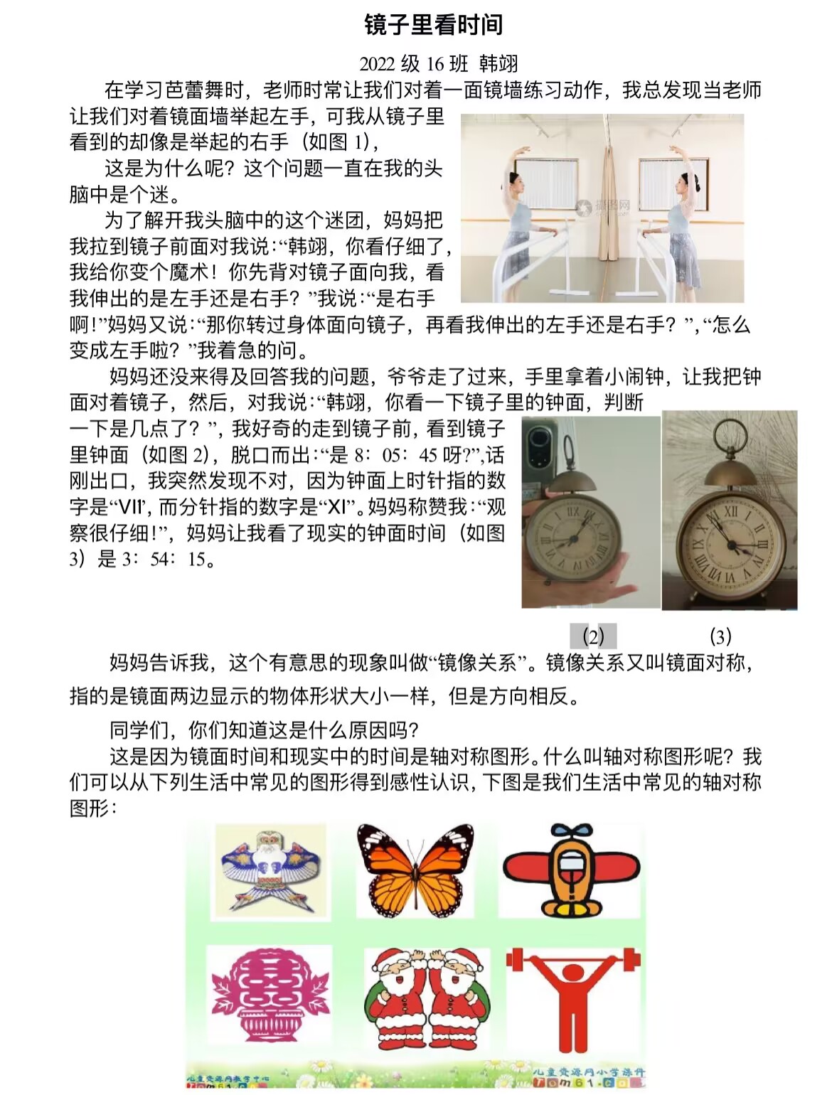 【湖畔·特色项目】“双减”暑假添新意 特色作业续华章——金陵小学（仙林湖校区）暑假作业展_html_fd6a965.jpg