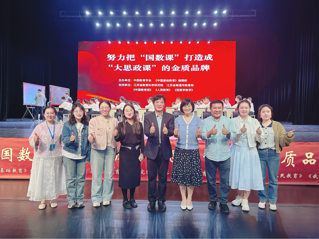 以数载道，润心铸魂—我校教师参加《中国基础教育》学科思政系列研讨会暨华应龙“国数课”专题研讨会_html_m6bb0e164.png