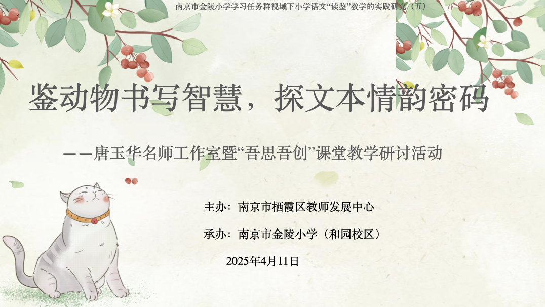 【唐玉华名师工作室（十一）】鉴动物书写智慧，探文本情韵密码(1)_html_43c86209.png