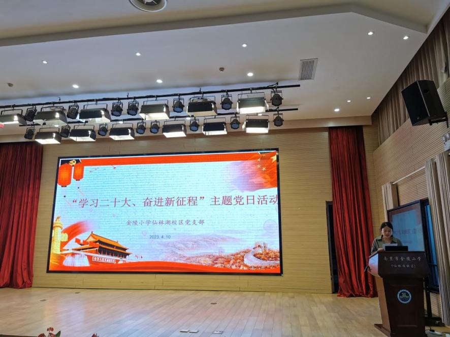 【湖畔·先锋示范】（主题党日）学习二十大、奋进新征程——南京市金陵小学仙林湖校区党支部主题党日活动_html_163b650d.jpg
