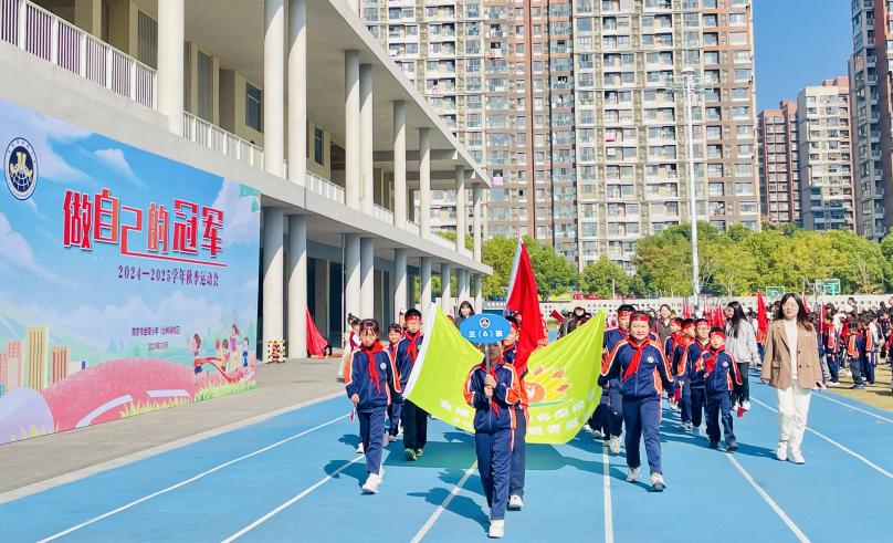 【湖畔·学生活动】“做自己的冠军”——2024—2025学年秋季运动会开幕式_html_73e13123.jpg