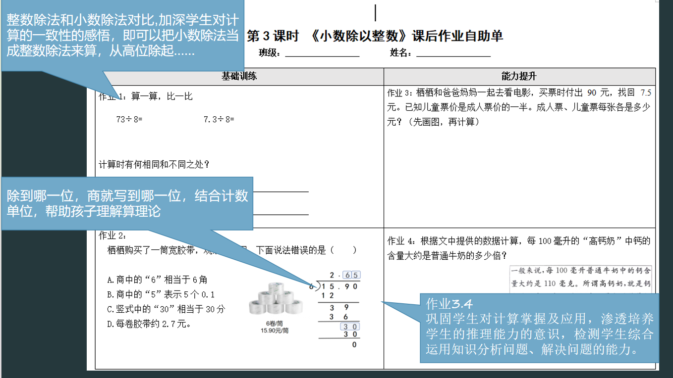 【博学广志】聚焦单元备课，共促教学成长——记金陵小学广志路校区数学组教研（4）_html_m664cb341.png