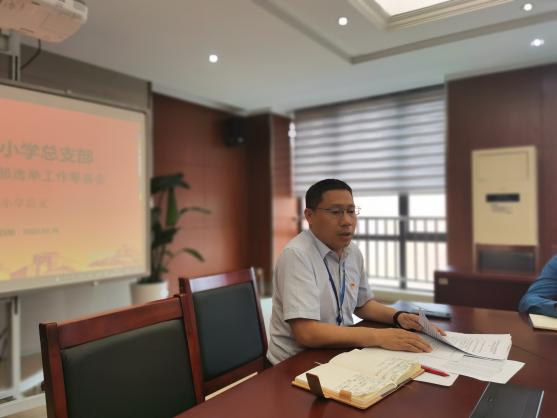 【桂山夜话】中共南京市金陵小学党总支部增补委员及新增下属党支部成立大会_html_775813ec.jpg