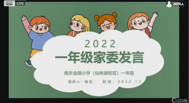 【湖畔·级部动态】温暖云相聚，以爱话成长——2022-2023学年第一学期一年级级部期末家长会_html_m365dd9f0.png