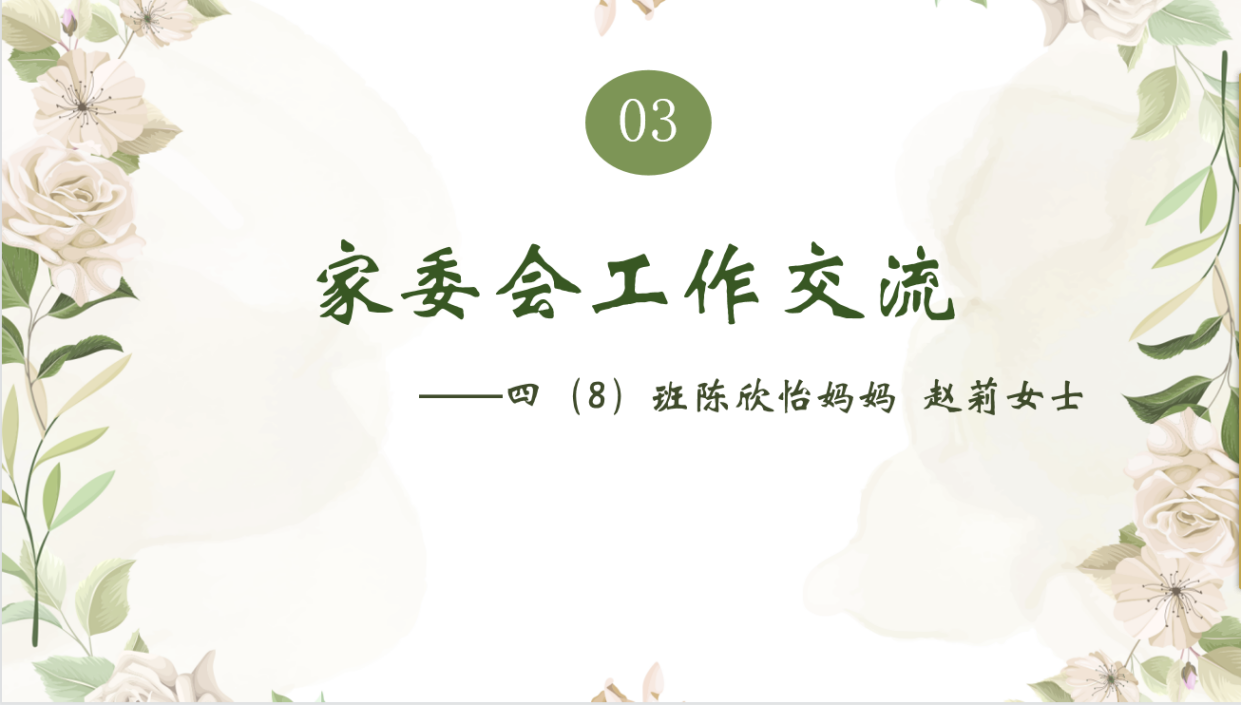 【湖畔·级部动态】同心话成长 家校携手行——2022-2023学年第一学期四年级级部云家长会_html_m54e804da.png