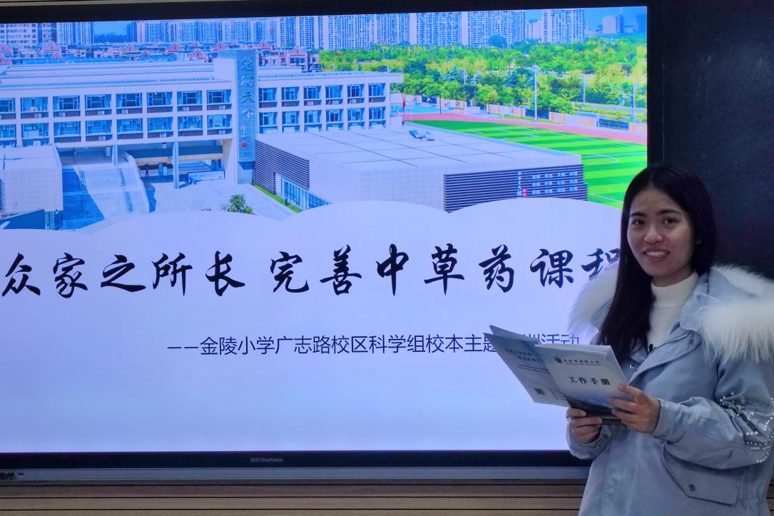【博学广志】博众家之所长 完善中草药课程——金陵小学广志路校区科学组校本主题研训活动（四）_html_7f1d453d.jpg