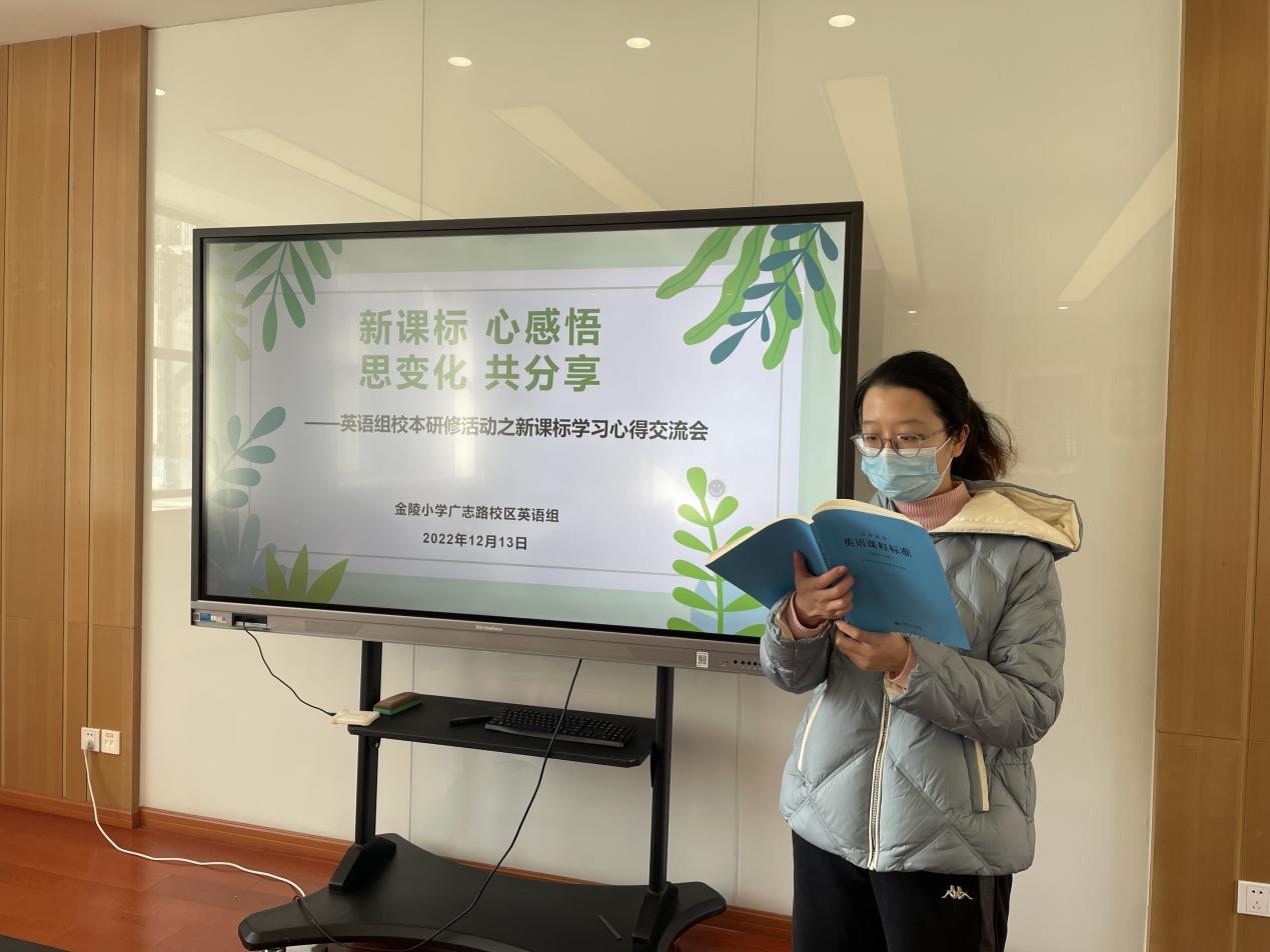 【博学广志】新课标 心感悟 思变化 共分享——记金陵小学（广志路校区）英语组校本研修活动之新课标_html_60e4eb71.jpg