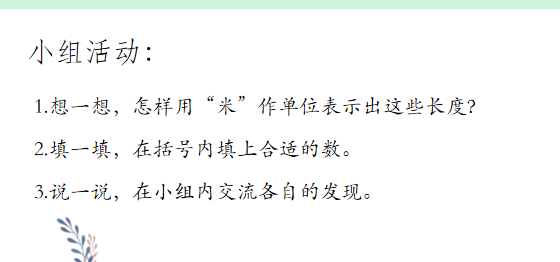 【湖畔·童化课堂】小组合作促交流 自主管理促成长 ——数学校本研修之课例研讨（178）_html_m1f600067.png