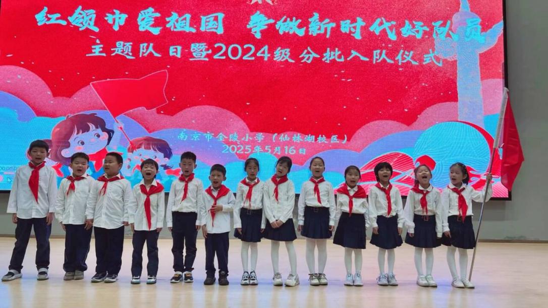 【湖畔·红领巾】“红领巾爱祖国，争做新时代好队员”主题队日暨2024级分批入队仪式_html_m1861ce44.jpg