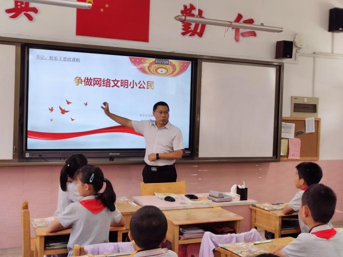 【桂山夜话】（主题党日）“书记来给我们上思政课啦！”——中共南京市金陵小学开展领导带头上好思政课活动_html_3b547e1d.jpg