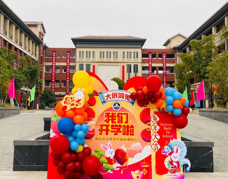 【湖畔·三博论坛】这样·爱你·刚刚好——记金陵小学（仙林湖校区)一年级春季学期开学典礼_html_m2656a036.jpg