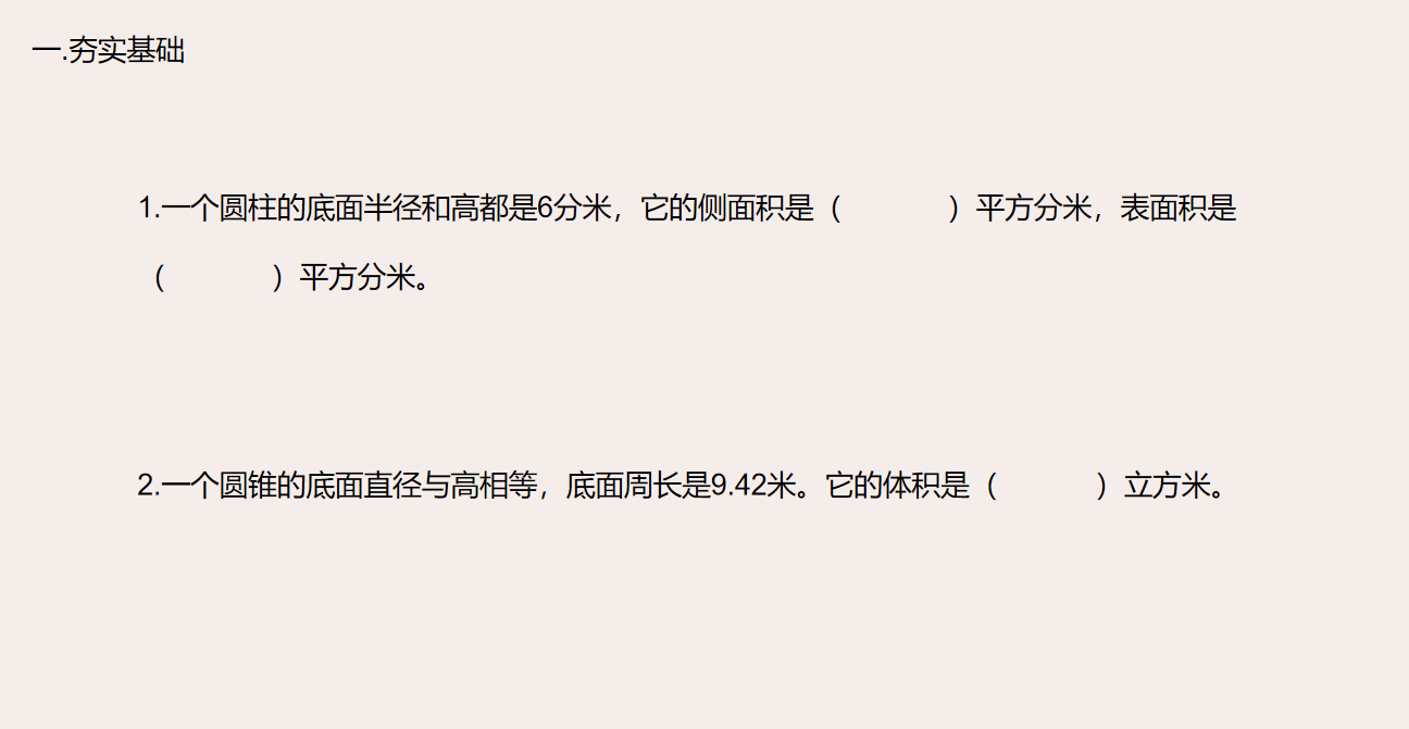 【湖畔•童化课堂】整体建构，高效复习——数学校本研修之课例研讨（161）_html_m38751d84.png