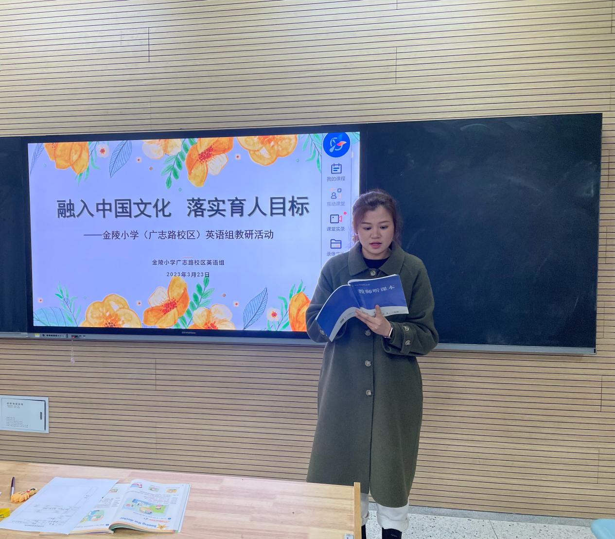 【博学广志】融入中国文化，落实育人目标——记金陵小学（广志路校区）英语组教研活动_html_m75f0eed3.jpg